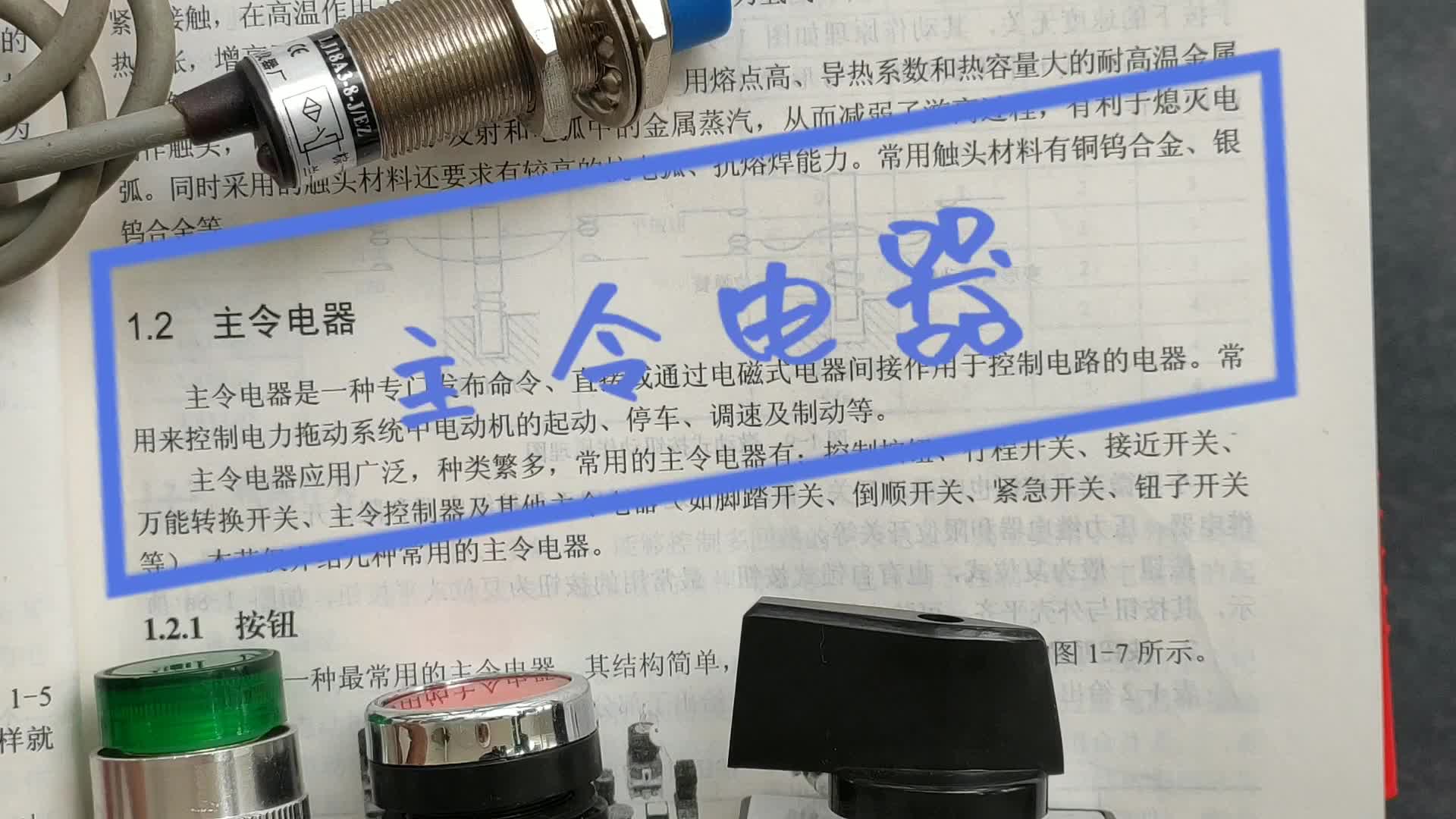 什么是主令電器？維修電工不知道就是二把刀，別說(shuō)你是冤枉的#硬聲創(chuàng)作季 