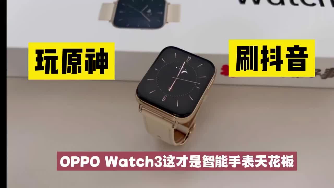 #硬声创作季 能玩原神的智能手表，OPPO Watch3全面评测