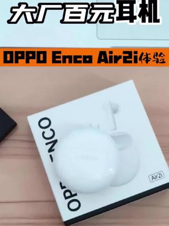 OPPO,耳机,NCO