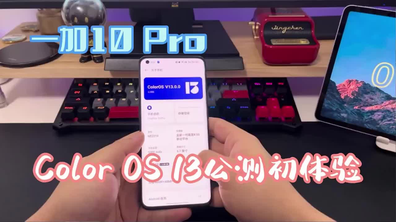 #硬声创作季 一加10 Pro升级color OS 13，有哪些变化