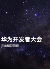 汇聚科技的力量，用创新照见未来。11月4日，#HDC2022 不见不散！
