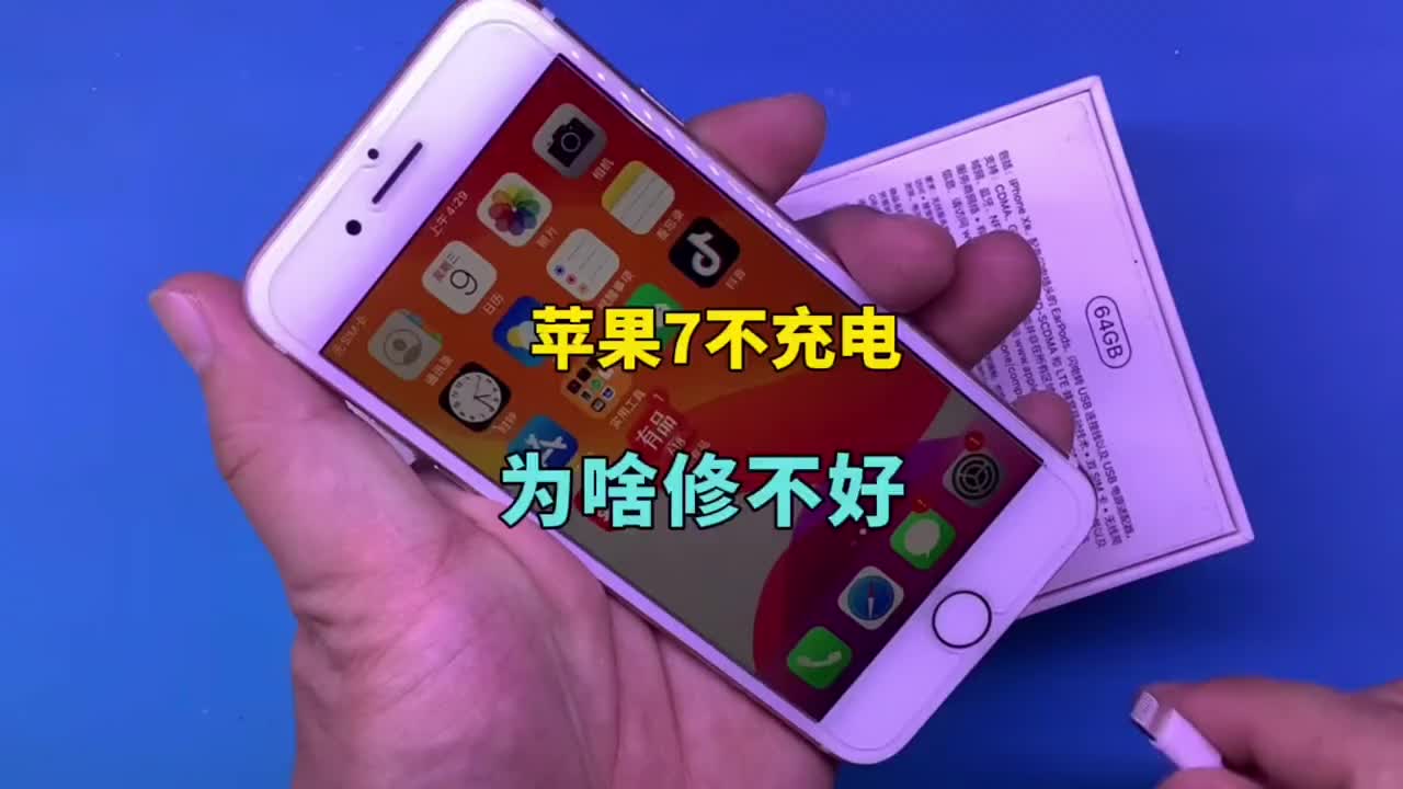 #硬声创作季 手里充不了电，多位师傅没修好，到底是哪里坏了？今天我来给大家分析一下！ #苹果维修 #手机主板 