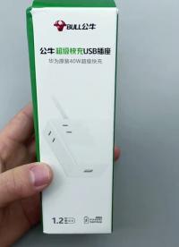 #硬聲創(chuàng)作季 #硬核拆解 #快充 拆解公牛超級快充插座，內(nèi)置華為原裝40W超充模塊，這設(shè)計(jì)真是奇葩