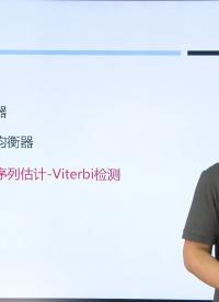 #硬聲創(chuàng)作季 #無線通信 #無線 #LoRa 最大似然序列估計-Viterbi檢測