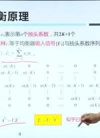 #硬聲創作季 #無線通信 #無線 #LoRa 什么是線性均衡器