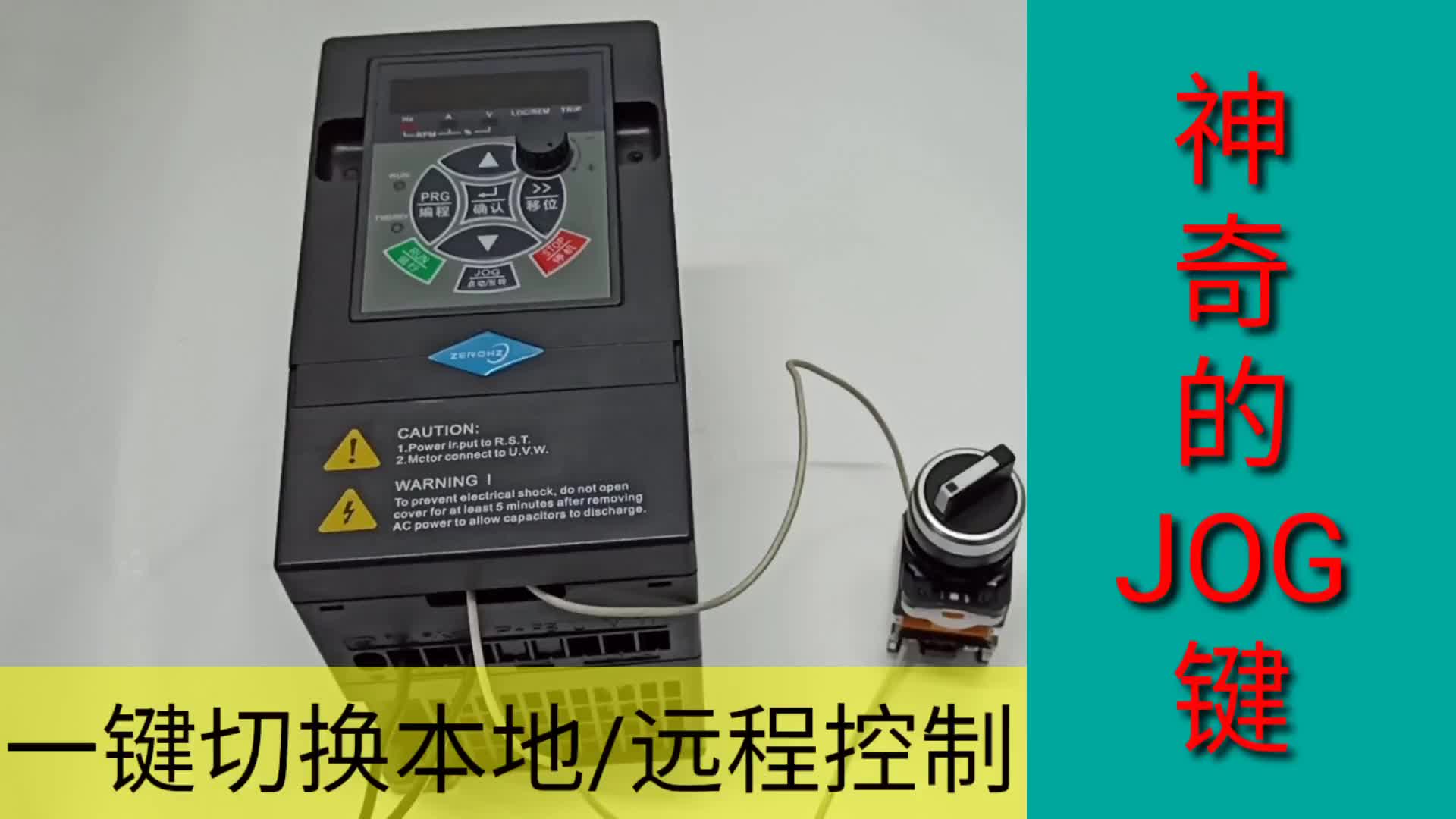 沒有本地遠(yuǎn)程切換按鈕，使用不方便怎么辦？我們用JOG鍵造一個#硬聲創(chuàng)作季 