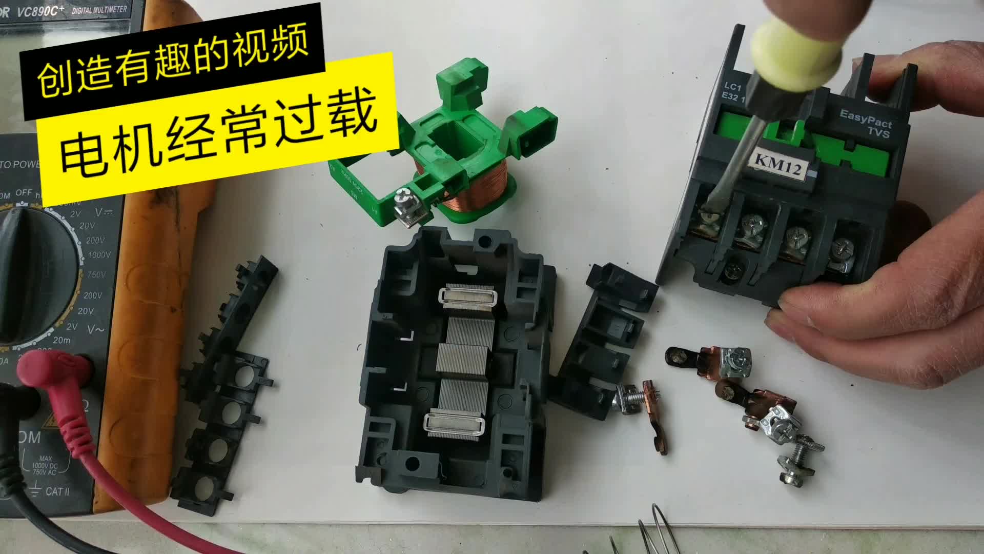 維修電工千萬別小瞧電機過載，接觸器拆開的瞬間，你還淡定嗎？#硬聲創(chuàng)作季 