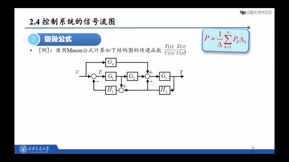 #硬声创作季  自动控制原理：2.4控制系统的信号流图(2)