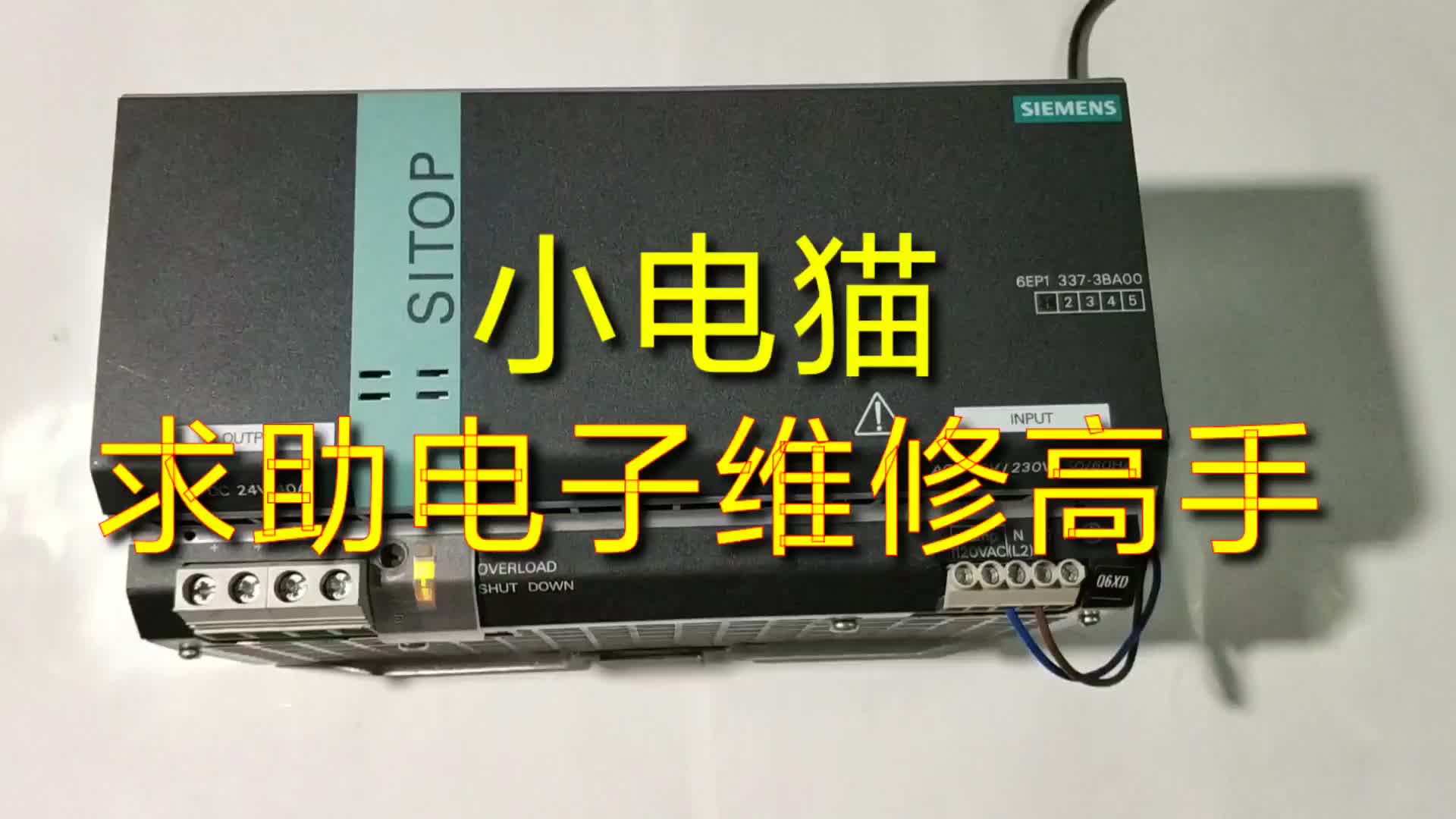 西門子24V40A電源過載故障，哪位大俠可以出手相助？#硬聲創(chuàng)作季 