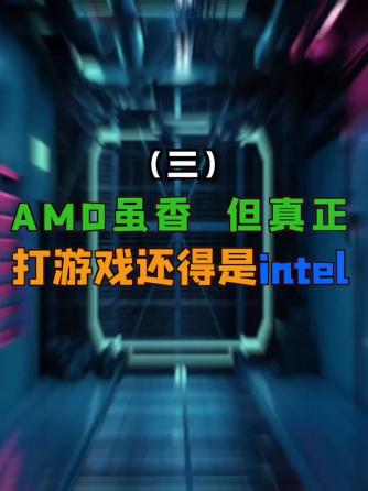 电脑/办公,游戏,Inte