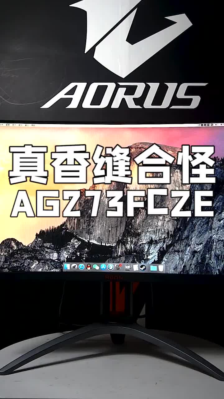 240hz刷新显示器，AOC AG273FCZE#电脑知识 #电脑 