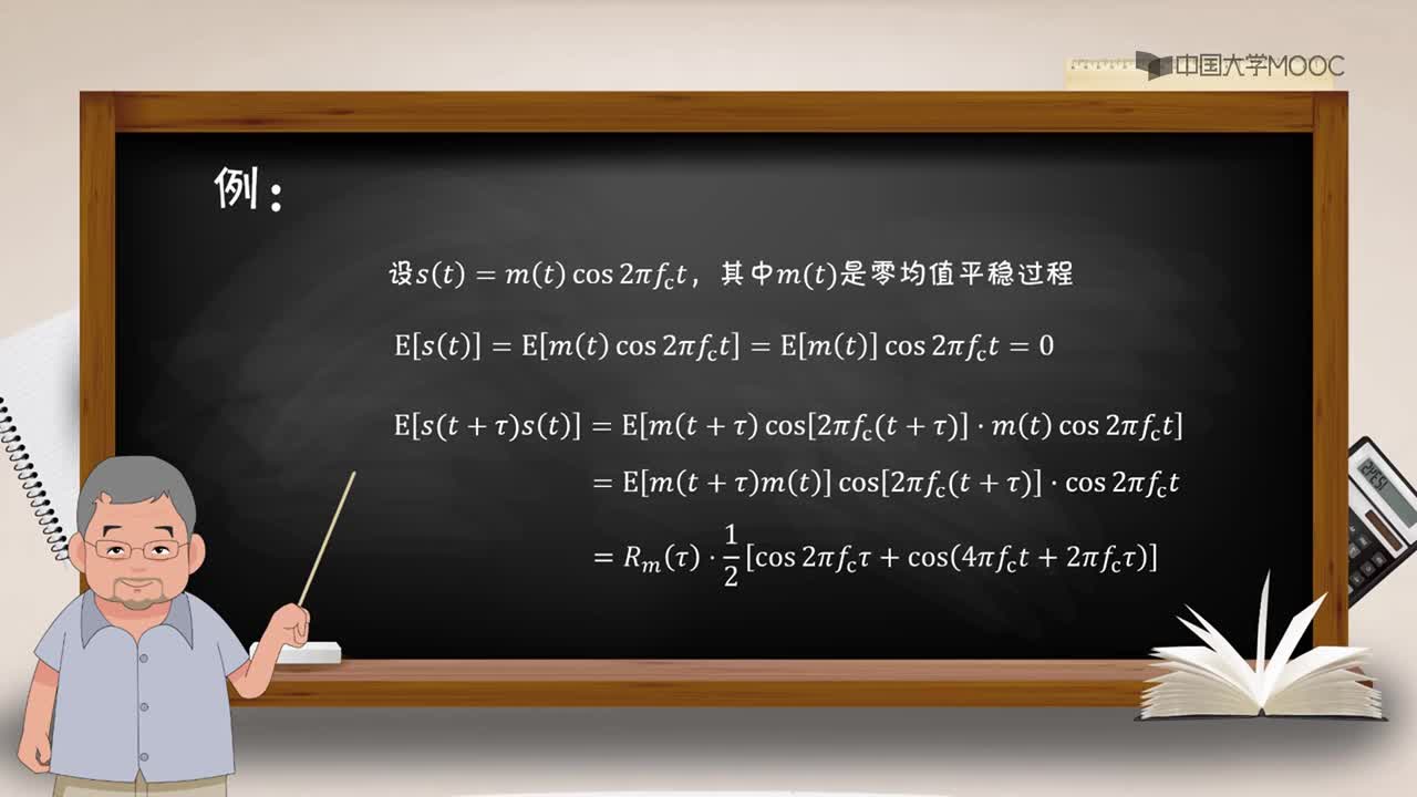 #硬聲創(chuàng)作季 #通信 通信原理-3.08 平穩(wěn)序列、循環(huán)平穩(wěn)-2