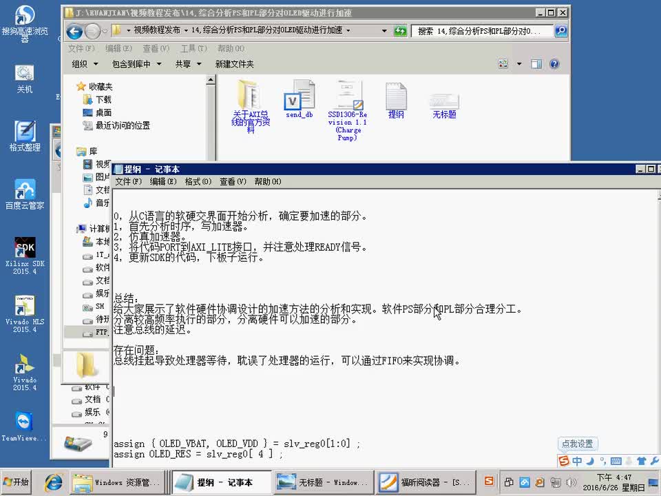 #硬声创作季 #FPGA Zedboard教程-14 综合分析PS和PL部分对OLED驱动进行加速-1