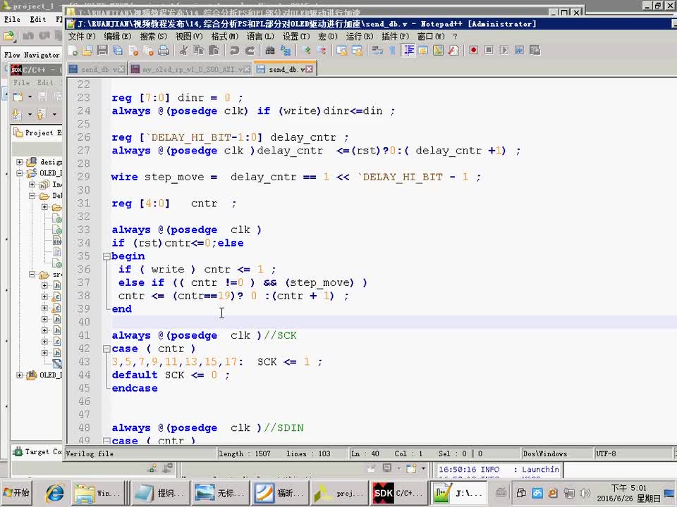 #硬声创作季 #FPGA Zedboard教程-14 综合分析PS和PL部分对OLED驱动进行加速-2