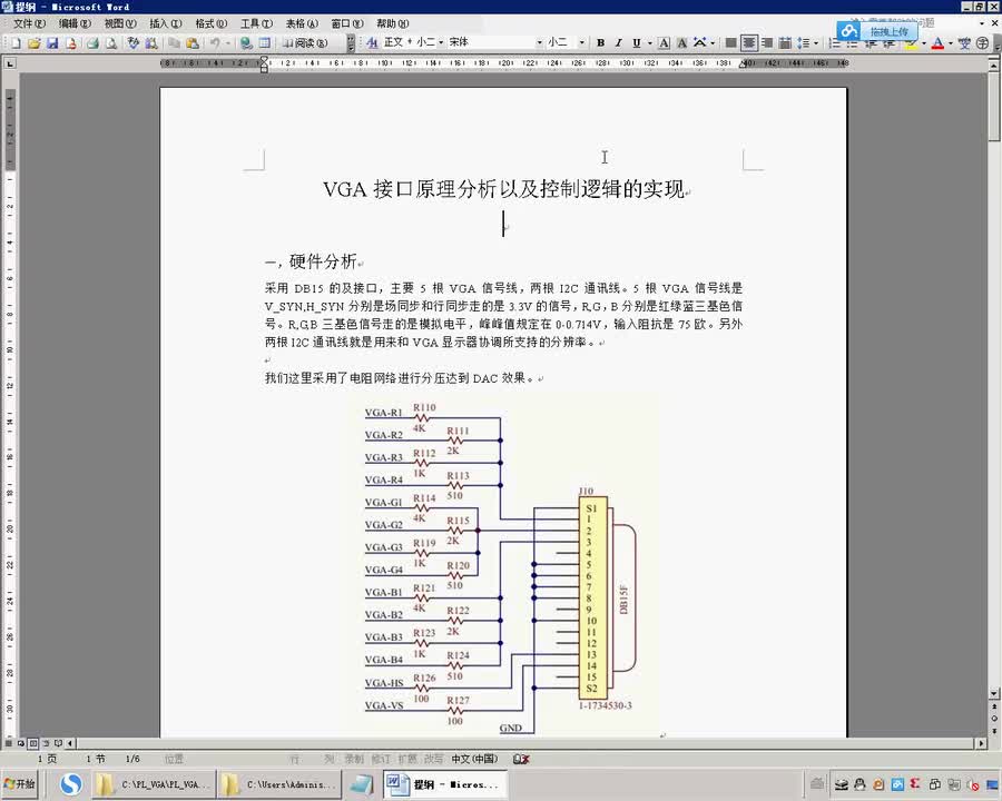 #硬声创作季 #FPGA Zedboard教程-24.1 VGA接口原理分析以及控制逻辑的实现-1