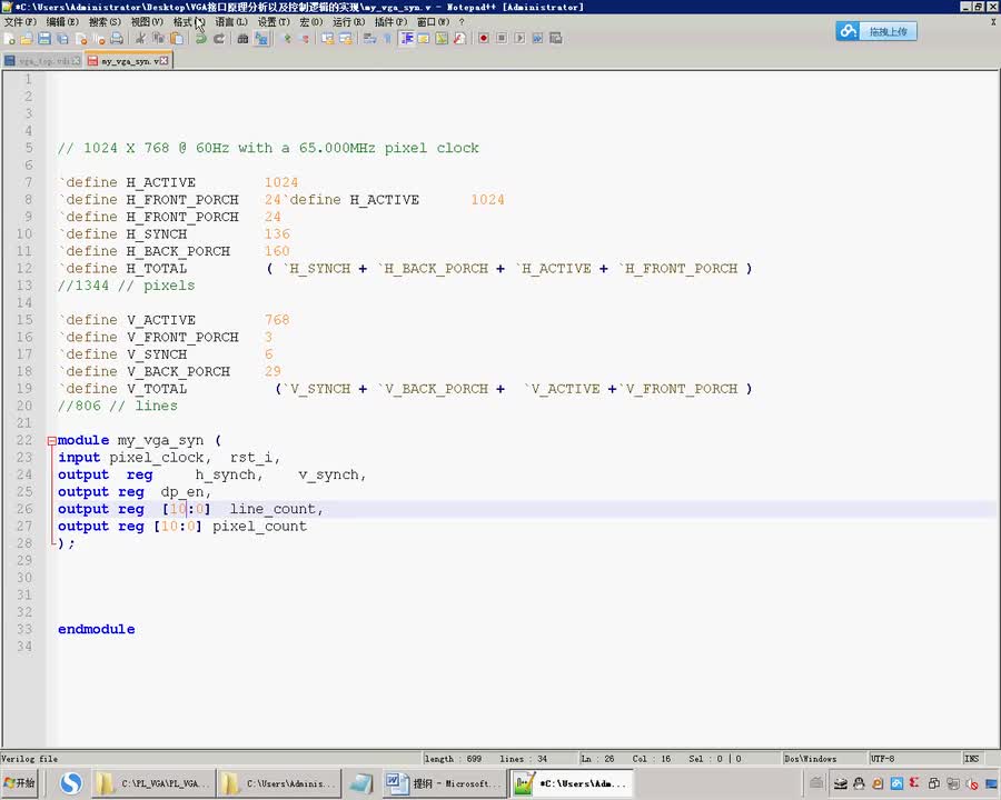 #硬聲創(chuàng)作季 #FPGA Zedboard教程-24.1 VGA接口原理分析以及控制邏輯的實現(xiàn)-4