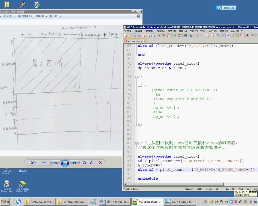 #硬聲創(chuàng)作季 #FPGA Zedboard教程-24.1 VGA接口原理分析以及控制邏輯的實(shí)現(xiàn)-6