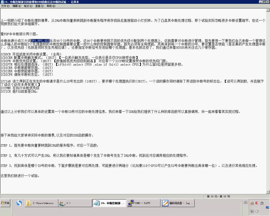 #硬聲創(chuàng)作季 #FPGA Zedboard教程-19 中斷控制部分的原理和SDK函數(shù)以及中斷的試驗(yàn)-2