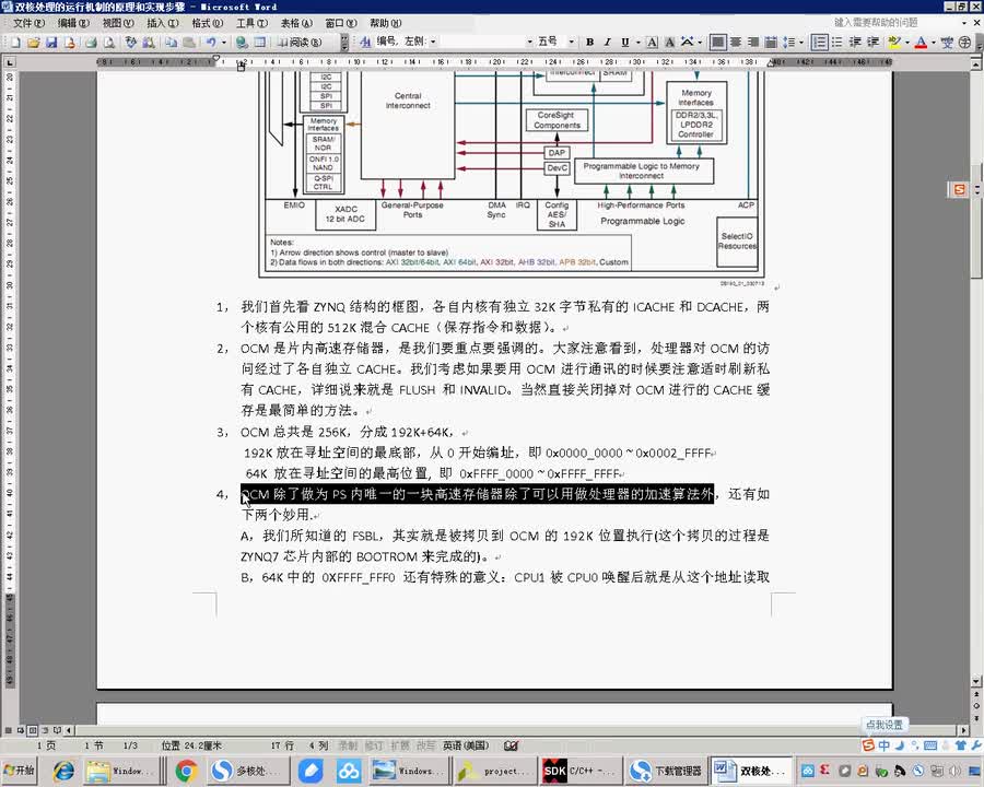 #硬聲創作季 #FPGA Zedboard教程-21 雙核處理的運行機制的原理和實現步驟-2