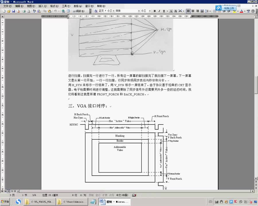 #硬聲創(chuàng)作季 #FPGA Zedboard教程-24.1 VGA接口原理分析以及控制邏輯的實(shí)現(xiàn)-2