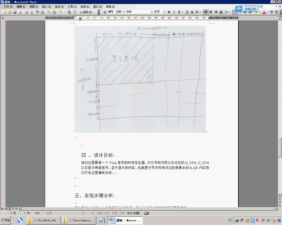 #硬聲創(chuàng)作季 #FPGA Zedboard教程-24.1 VGA接口原理分析以及控制邏輯的實(shí)現(xiàn)-3