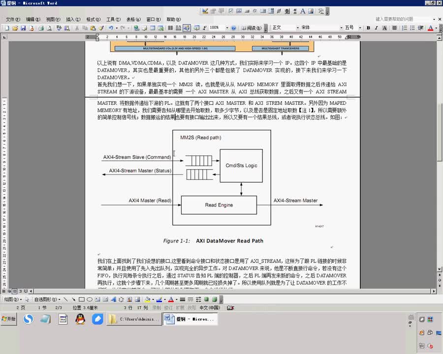 #硬声创作季 #FPGA Zedboard教程-38 使用DATAMOVER实现数据从DDR到PL的搬运-2