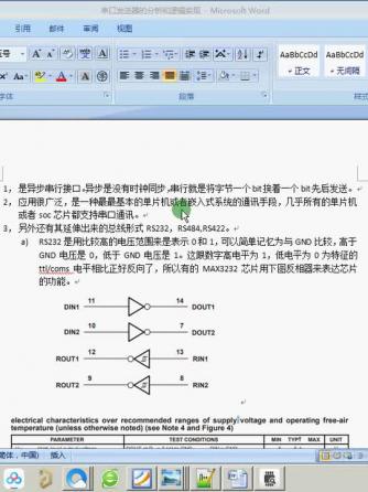 FPGA,原理,通讯,串口通讯