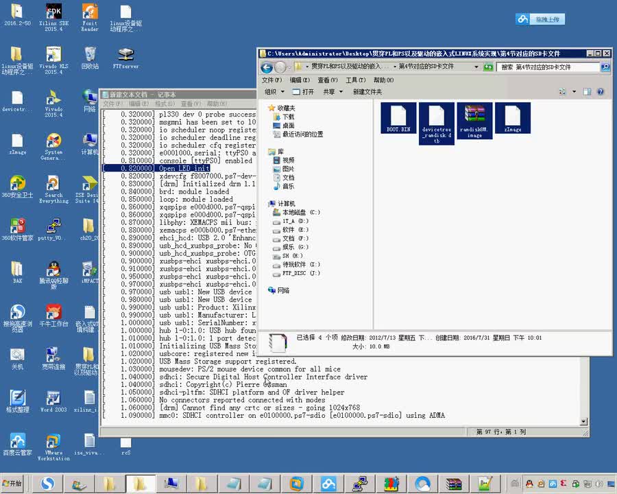 #硬声创作季 #FPGA Zedboard教程-50.4 贯穿PL和PS以及驱动的嵌入式LINUX系统实现-3