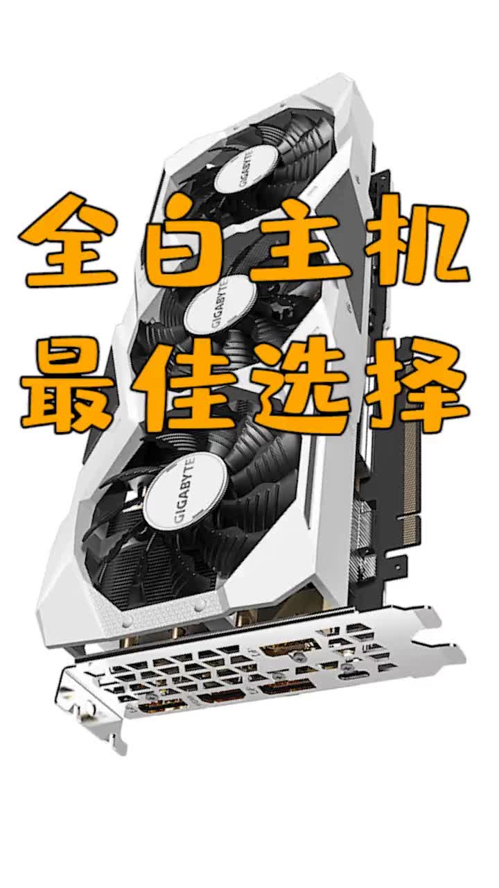 想組裝一臺全白色主機？試試這個顯卡#電腦知識 #電腦 