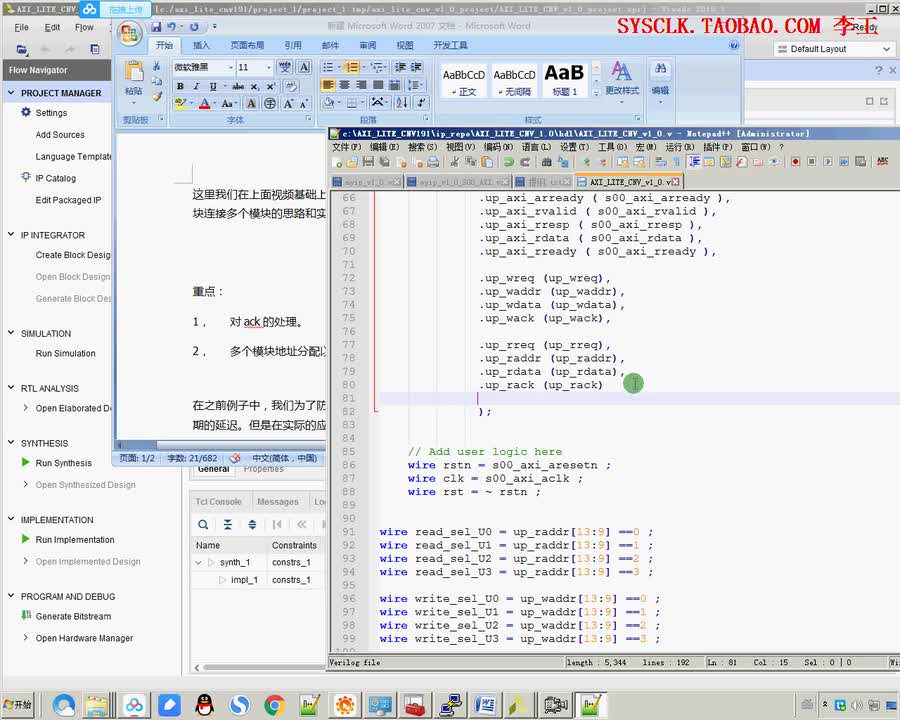 #硬声创作季 #FPGA Zedboard教程-57 up_axi实现多个模块的连接的分析和实现-2