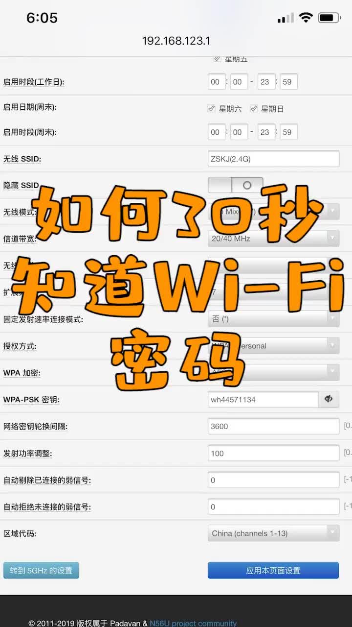 30秒教你轻松查看修改WiFi密码#电脑知识 #电脑 