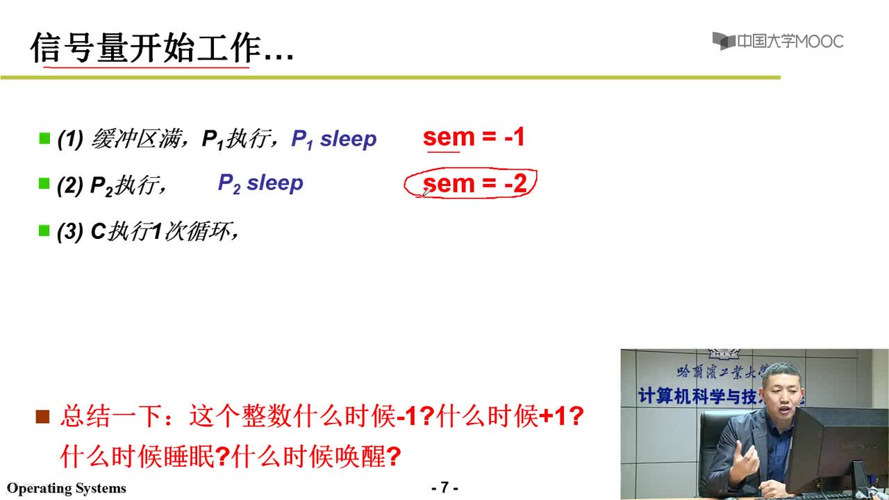 #硬声创作季 #操作系统 操作系统-16 进程同步与信号量-3