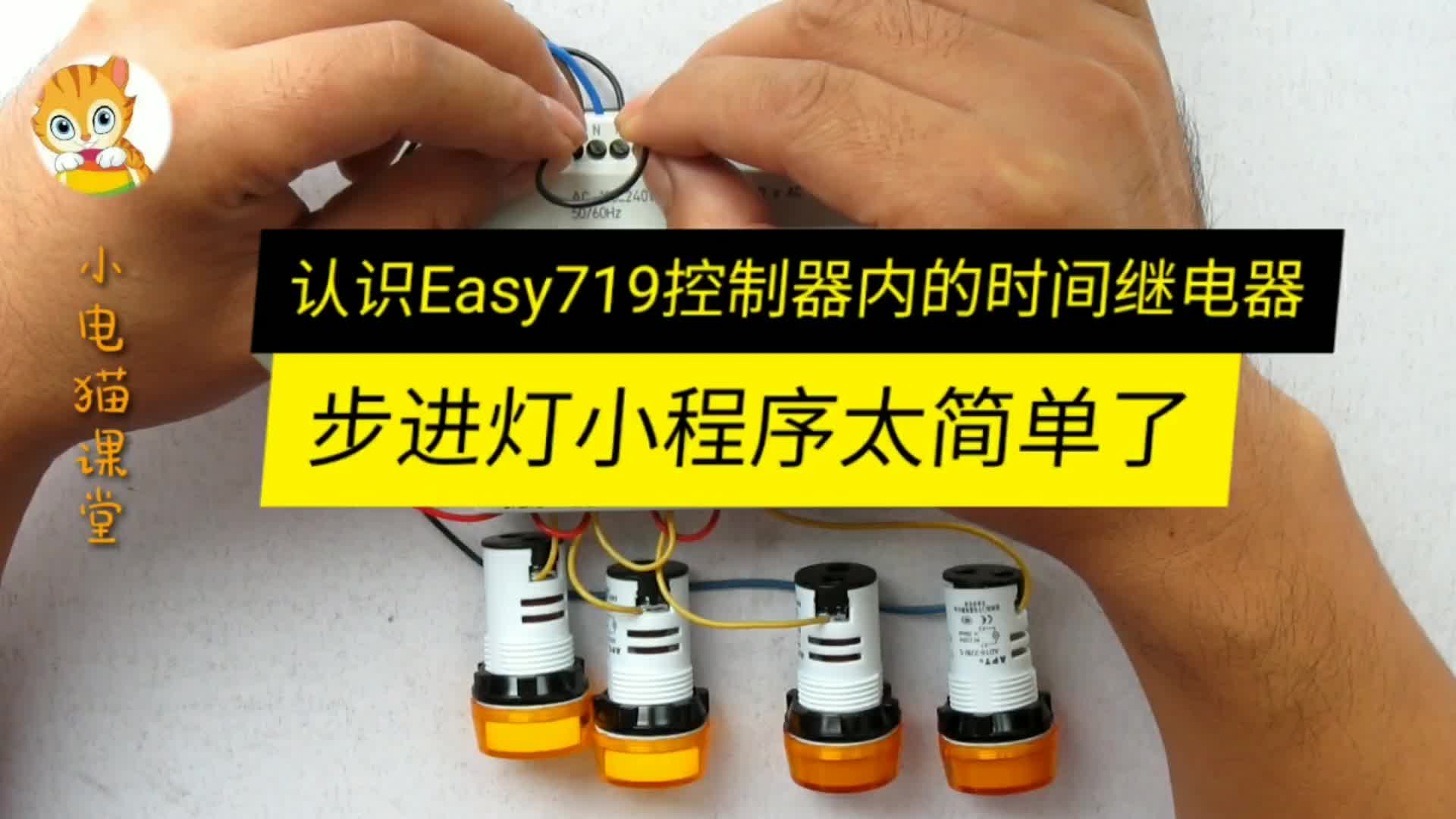 你五分鐘就能學會的《步進燈小程序》，簡單到無語了#硬聲創(chuàng)作季 