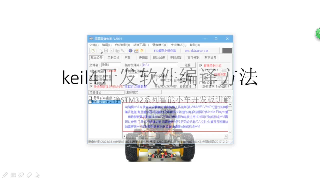 #硬声创作季 #智能小车 STM32智能小车-10 keil4开发软件编译方法