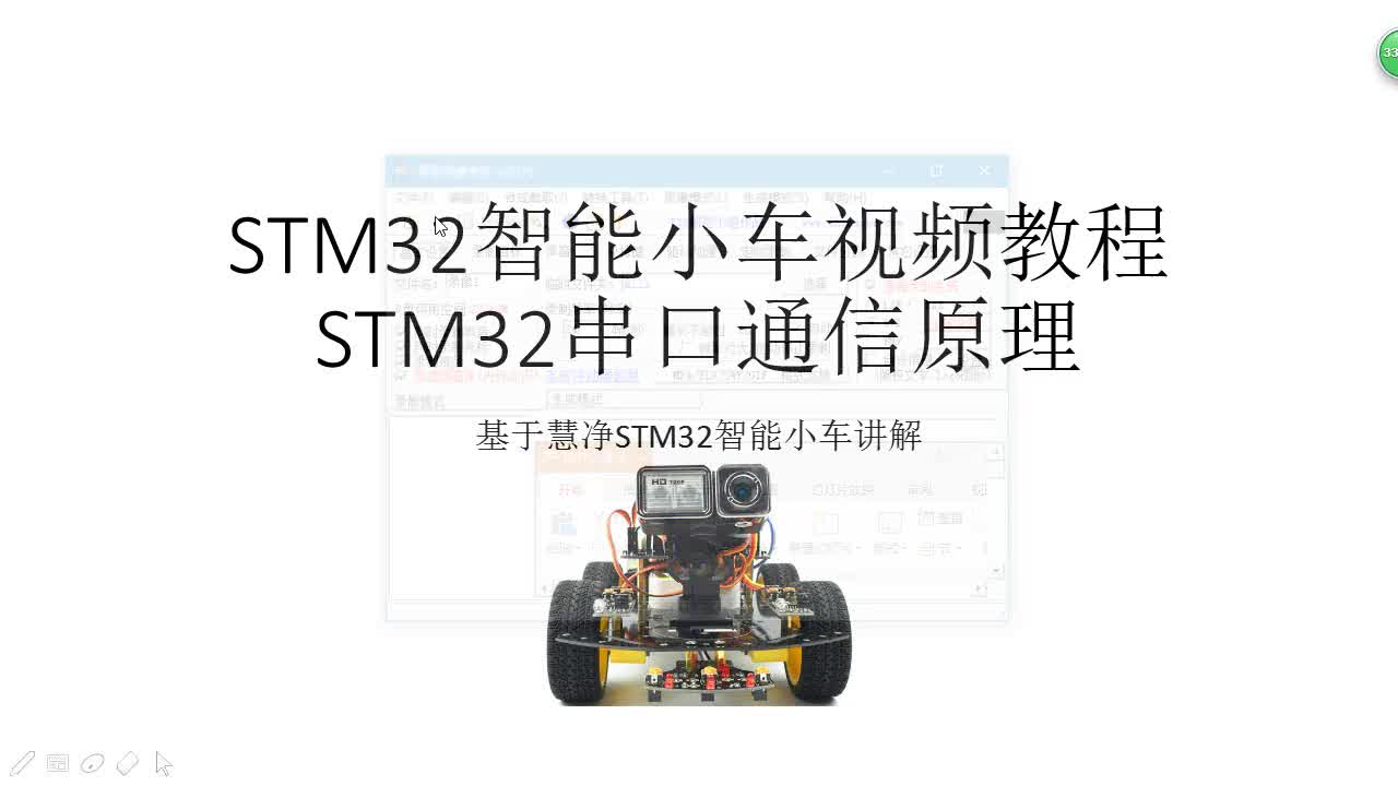 #硬聲創(chuàng)作季 #智能小車 STM32智能小車-19 串口通信原理-1