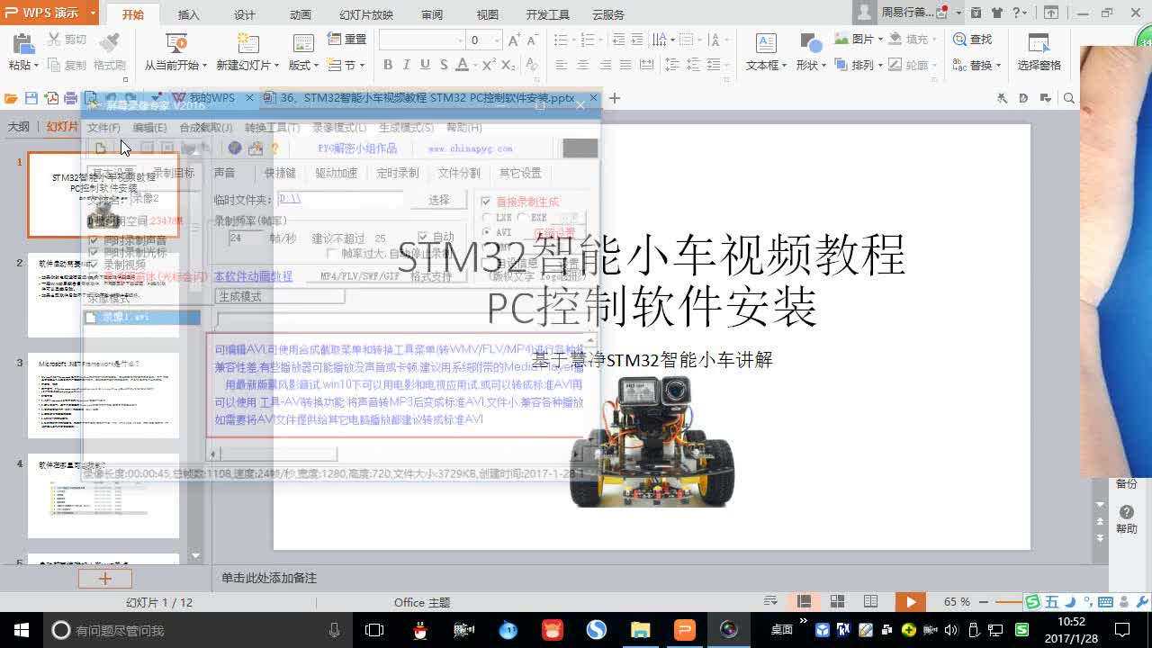 #硬声创作季 #智能小车 STM32智能小车-33 PC控制软件安装-1