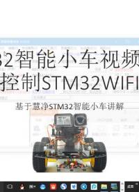 #硬聲創作季 #智能小車 STM32智能小車-34 手機控制WIFI小車-1