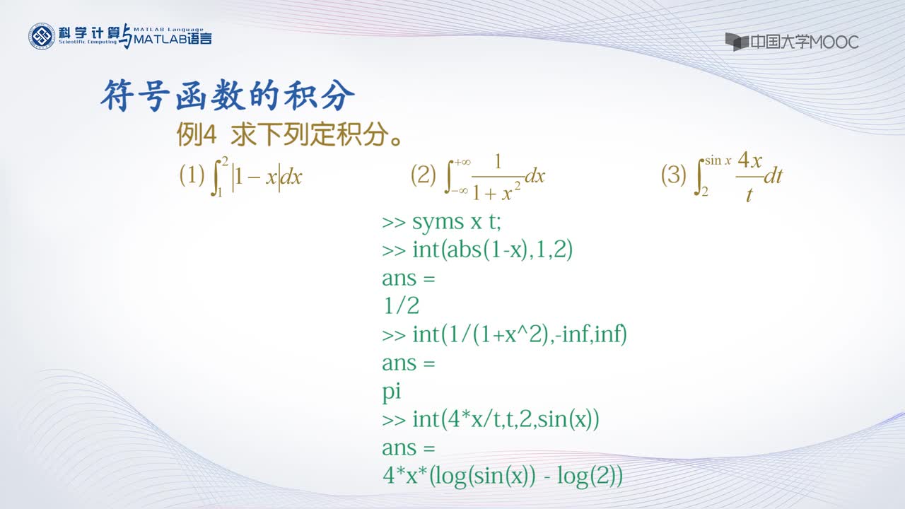 #硬聲創(chuàng)作季 #MATLAB 科學(xué)計(jì)算與MATLAB語言-08.2.1 符號微積分-2