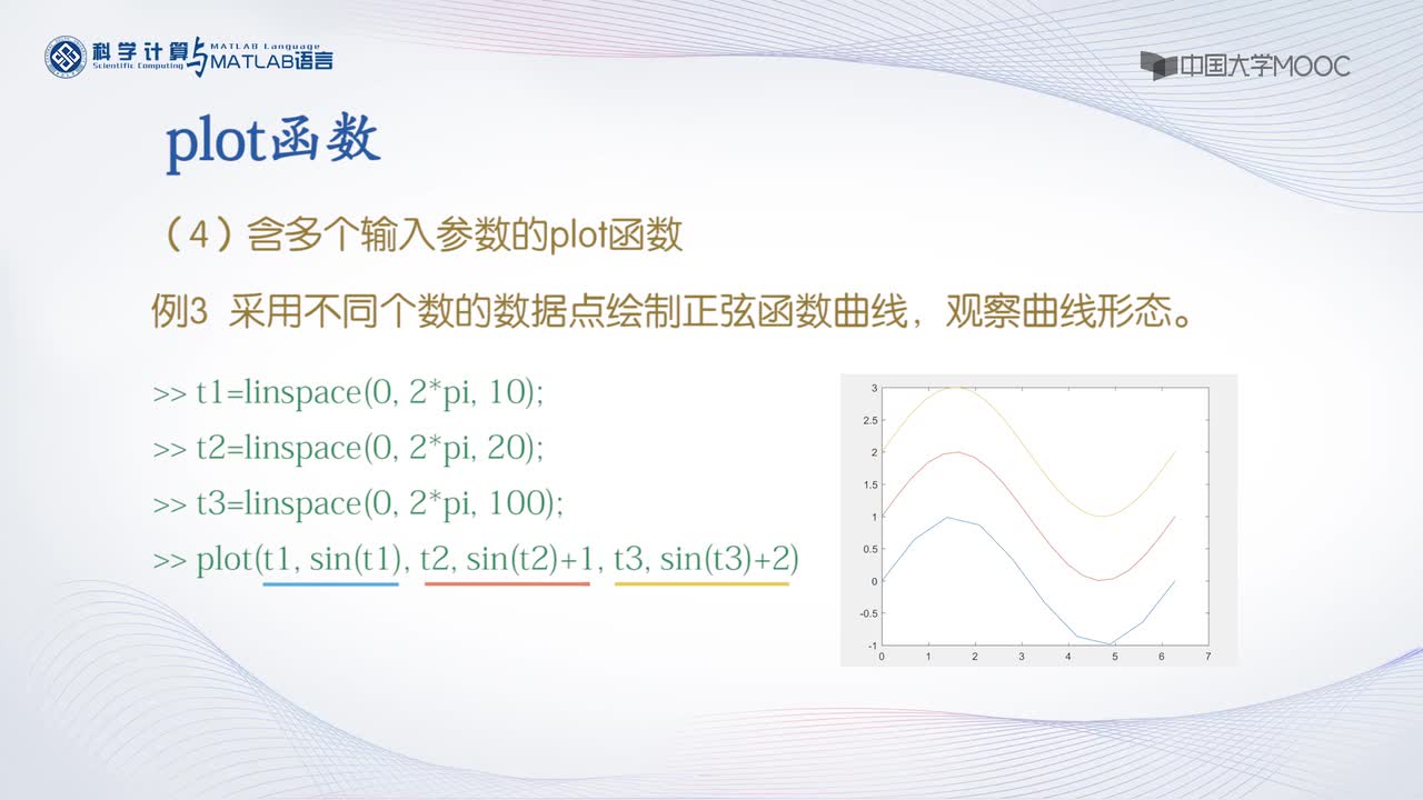 #硬声创作季 #MATLAB 科学计算与MATLAB语言-05.1.1 二维曲线-2