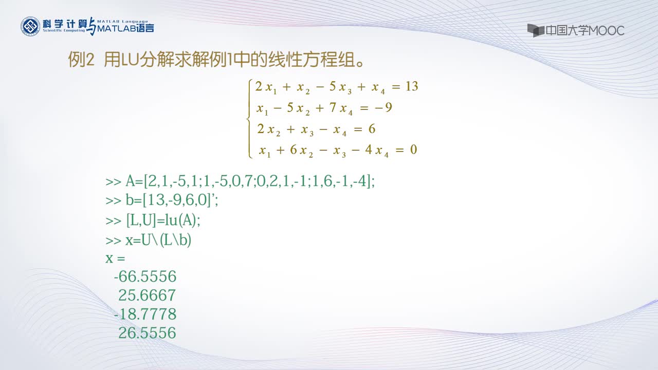 #硬聲創(chuàng)作季 #MATLAB 科學(xué)計(jì)算與MATLAB語言-07.2.1 線性方程組求解-2