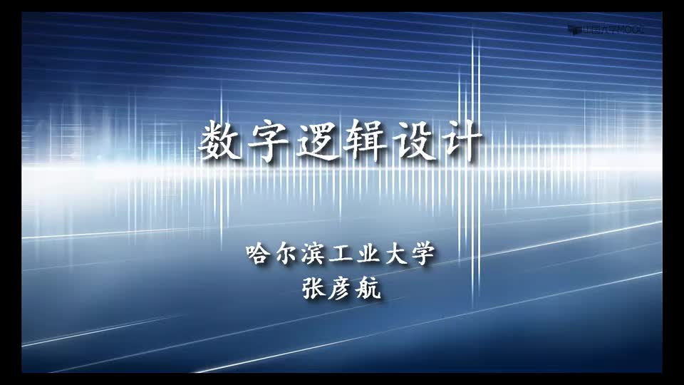 #硬声创作季  数字逻辑设计：3.2不完全给定函数