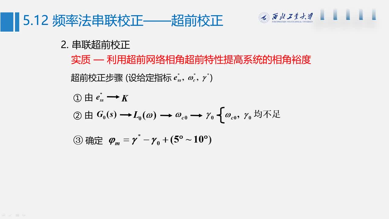 #硬声创作季 #自动控制技术 自动控制技术原理-11.4.1 频率法串联校正-超前校正-2