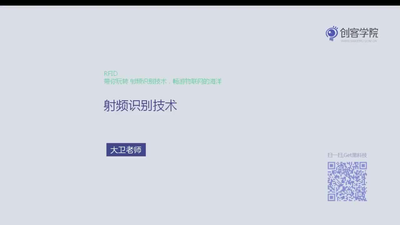 #硬声创作季 #RFID RFID开发与应用-03 RFID概述-1