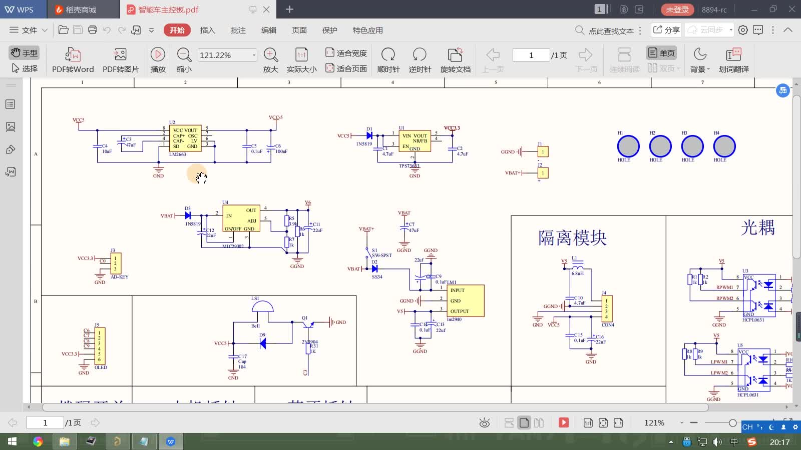 #硬聲創作季 #PCB #電路設計 #Altium實戰教程 器件的復制及對齊.