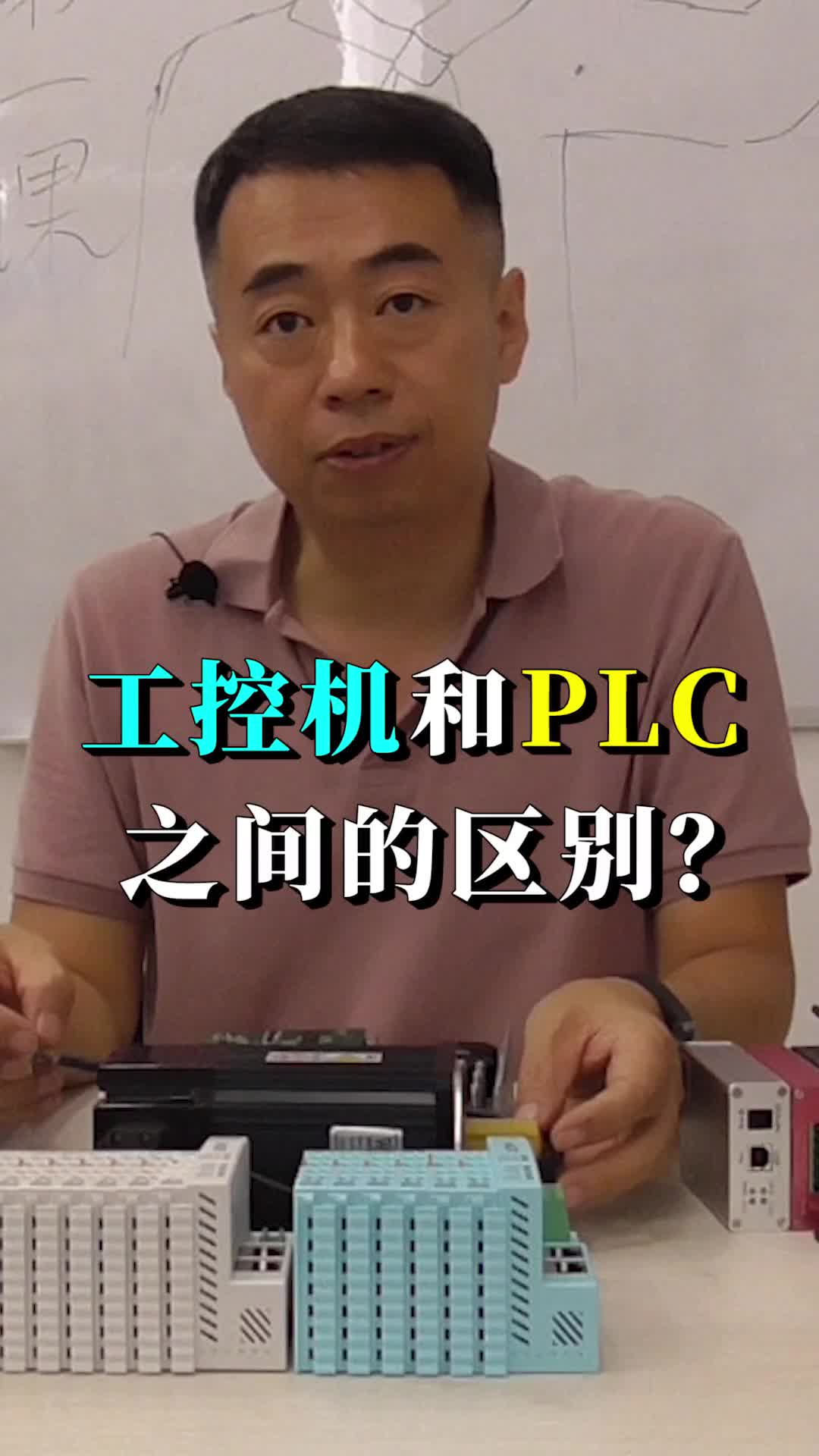 #硬聲創(chuàng)作季 #嵌入式 #PLC  工控機和PLC之間的區(qū)別