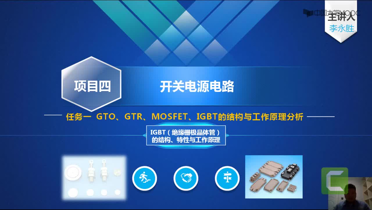 IGBT（绝缘栅极晶体管）的结构、特性与工作原理#开关电源 #电子技术  