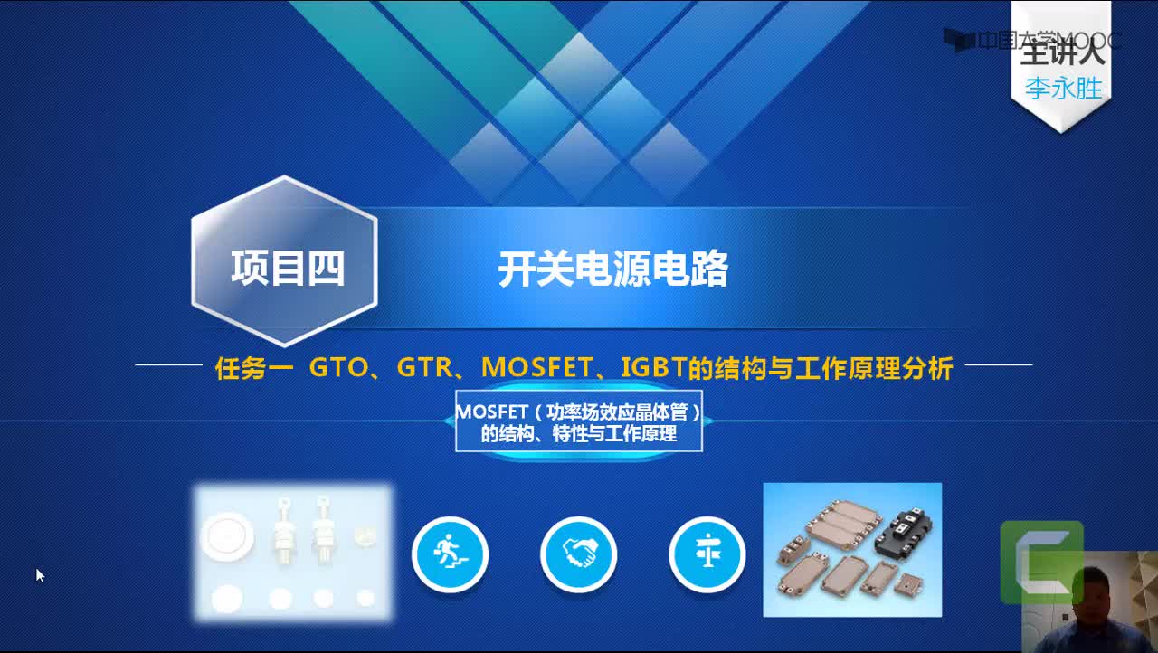 MOSFET（功率场效应晶体管）的结构、特性与工作原理#开关电源 #电子技术  