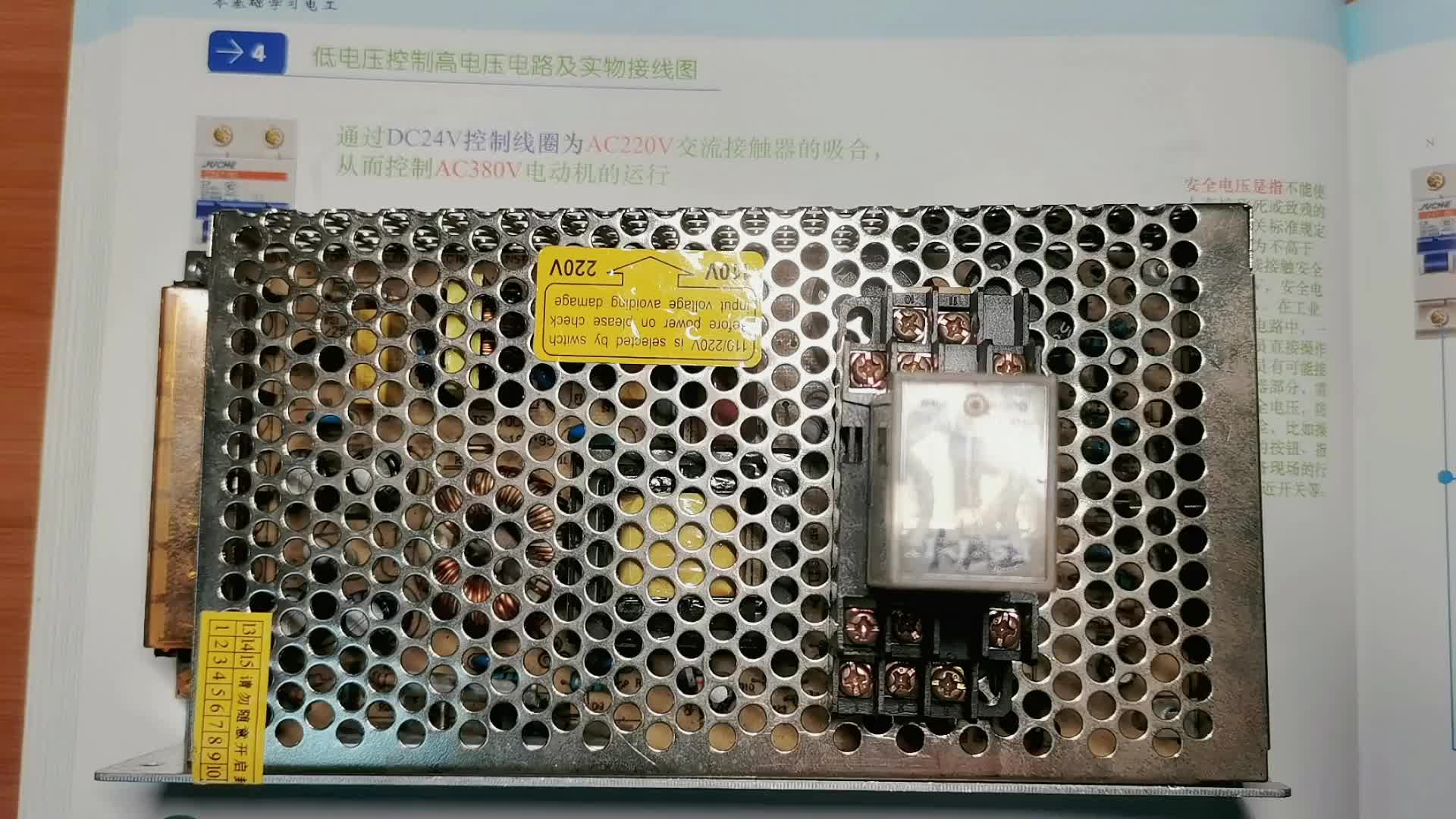 低压控制高压？DC24V，AC220V，AC380V，同时控制三个电压等级！#硬声创作季 