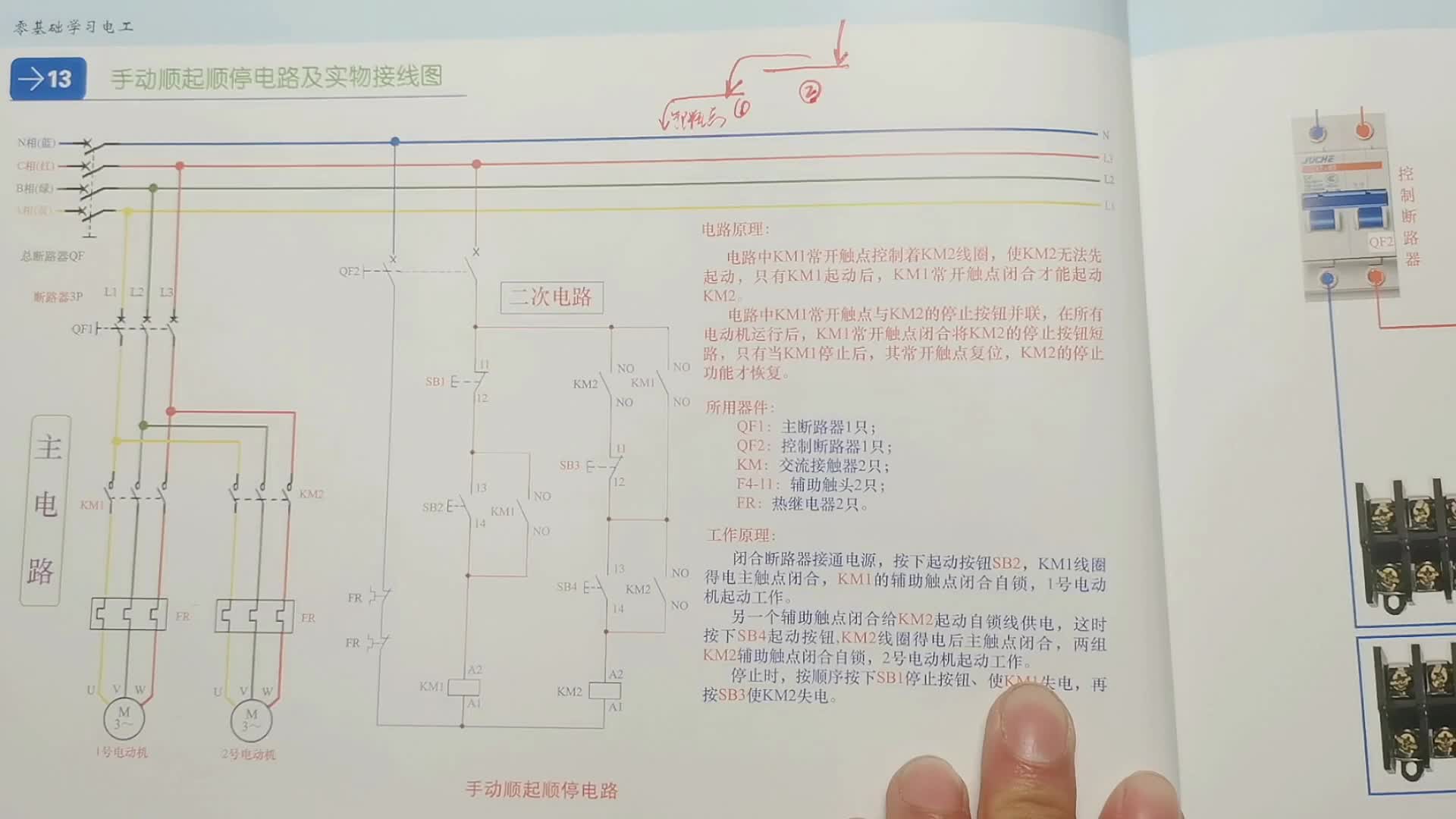 顺起顺停控制电路讲解