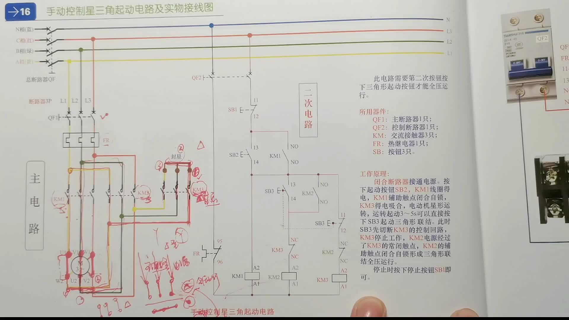 手动控制星三角启动原理详解！需要按两个启动按钮的启动控制？#硬声创作季 